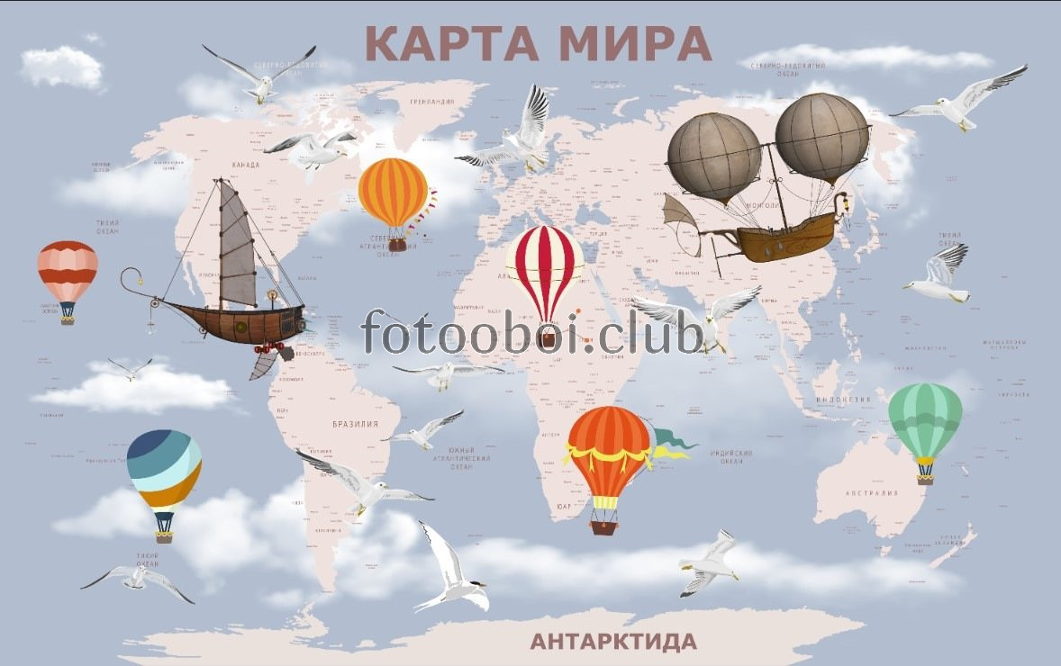 карта мира, воздушные корабли, воздушные шары, дирижабли, детские, на русском, для мальчика