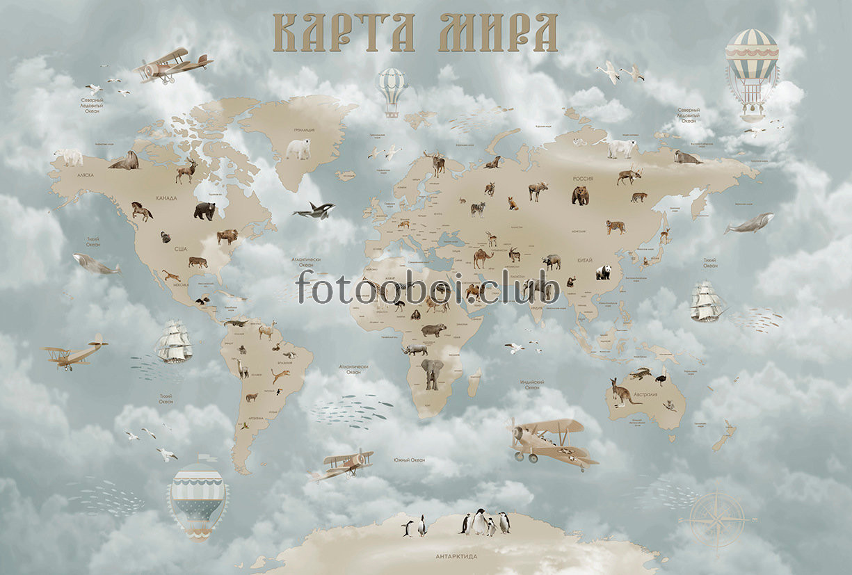 карта мира, животные, самолеты, детские, для мальчика, серые
