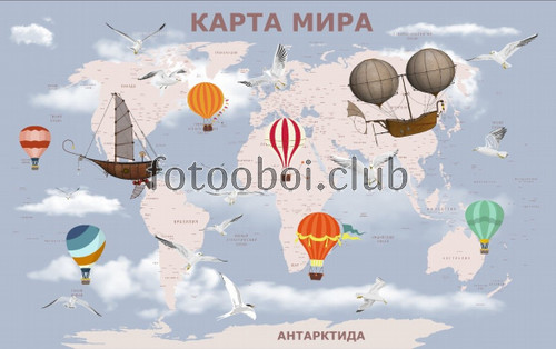 карта мира, воздушные корабли, воздушные шары, дирижабли, детские, на русском, для мальчика