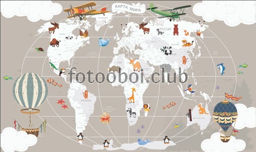 детские, карта мира, карта, для мальчиков, для девочек, самолёты, воздушные шары, животные 